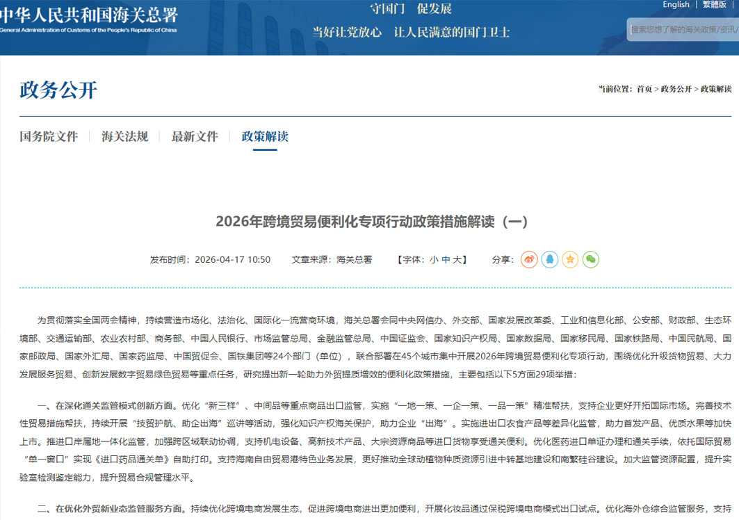 助力外贸提质增效,2026年跨境贸易便利化专项行动启动