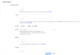 抖音全球购店铺合规整改！30天补齐境外双证:境外生产证明+境外销售凭证