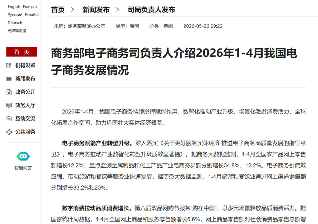 商务部：1-4月重点监测跨境电商进口平台全球商品销售额增长4.3%