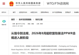 跨境进口商家和关务须预警：欧盟最严包装新规8月12日实施