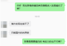 小红书全球购跨境保健品入驻规则大改,只能平台邀约,自主申请关闭?