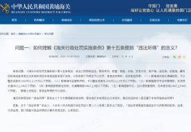 跨境电商进口商品HS编码归类错误，海关处罚标准是怎样
