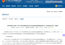 《海关总署关于实施〈中华人民共和国海关进出口化妆品检验检疫监督管理办法〉有关事项的公告》 的解读