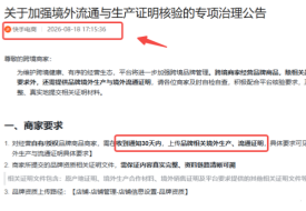 继天猫、抖音、拼多多之后，快手电商要求跨境商家加强境外流通与生产证明核验