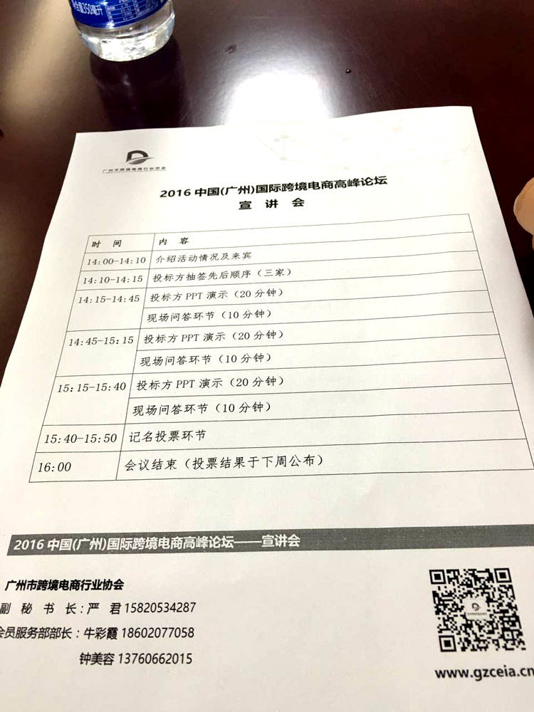 货之家王总参加2016中国（广州）国际跨境电商高峰论坛宣讲会