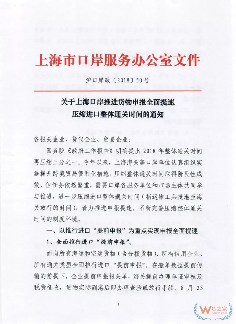 货代、关务注意！上海海关全面推行提前申报，不能提前的需到港即报！货之家