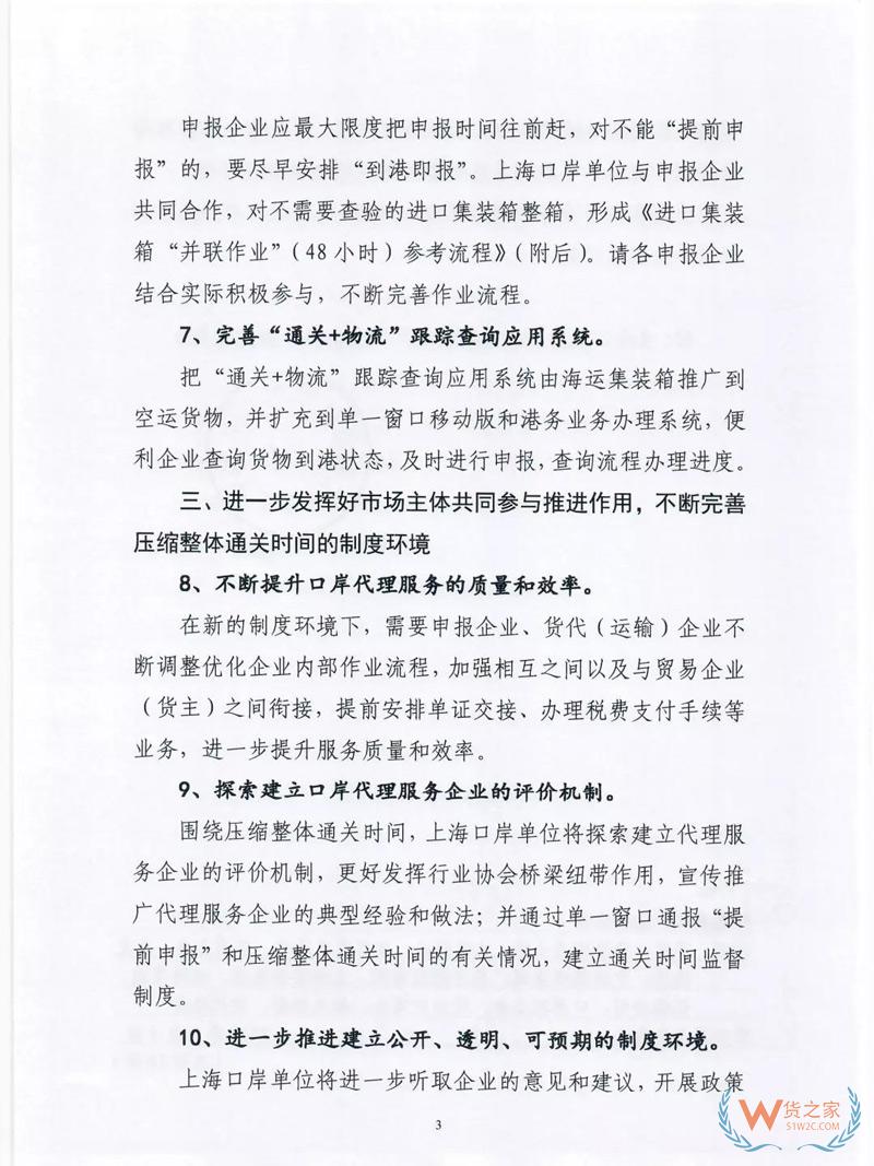 货代、关务注意！上海海关全面推行提前申报，不能提前的需到港即报！货之家