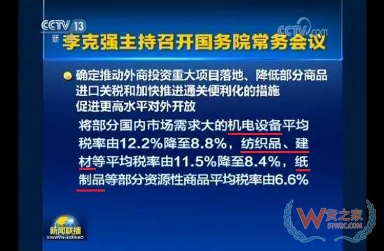 从11月1日起降低1585个税目的进口关税税率-货之家