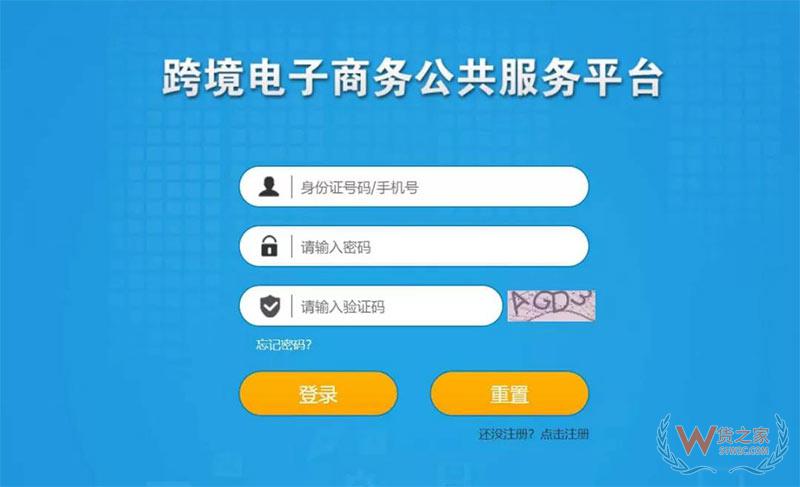 剁手节刚过，快来查查你的跨境电商个人额度用了多少！货之家