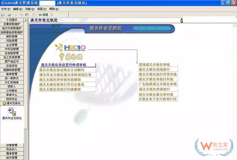 带你探秘海关内部H2010审单系统及无纸化作业流程-货之家