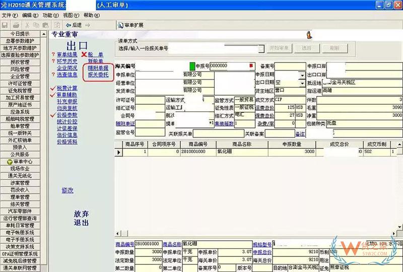 带你探秘海关内部H2010审单系统及无纸化作业流程-货之家