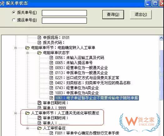 带你探秘海关内部H2010审单系统及无纸化作业流程-货之家