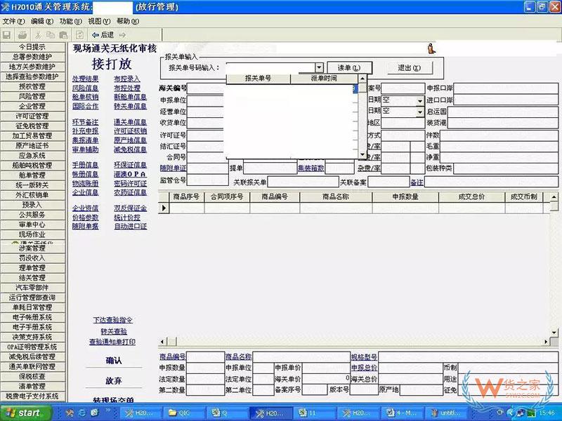 带你探秘海关内部H2010审单系统及无纸化作业流程-货之家