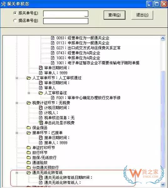 带你探秘海关内部H2010审单系统及无纸化作业流程-货之家