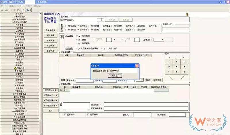 带你探秘海关内部H2010审单系统及无纸化作业流程-货之家