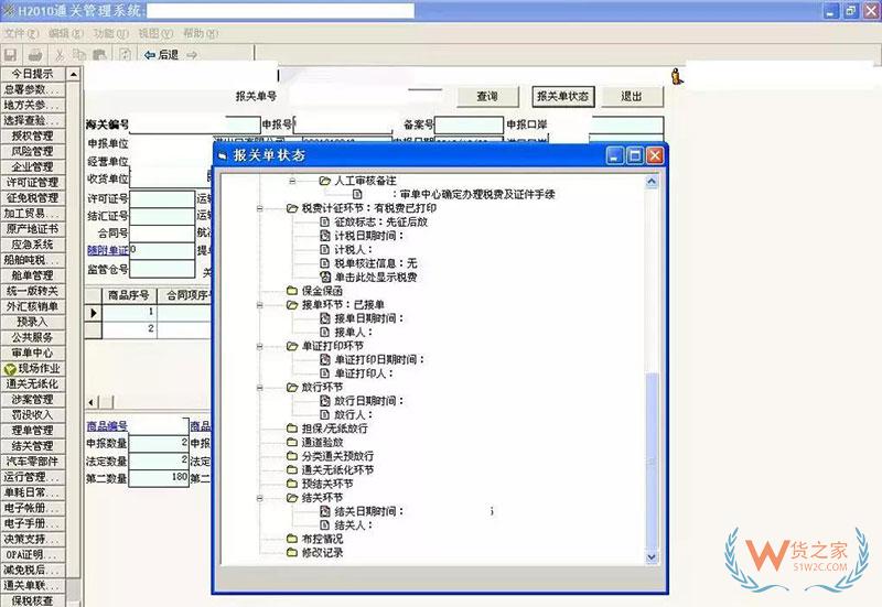带你探秘海关内部H2010审单系统及无纸化作业流程-货之家