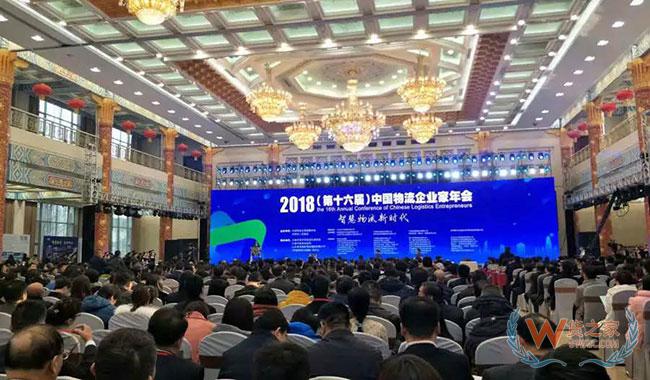 2018中国物流企业家年会在济南举行，引爆智慧物流新时代—货之家