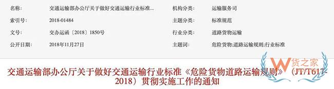 这则“危险货物道路运输规则”通知，物流人不能不看—货之家