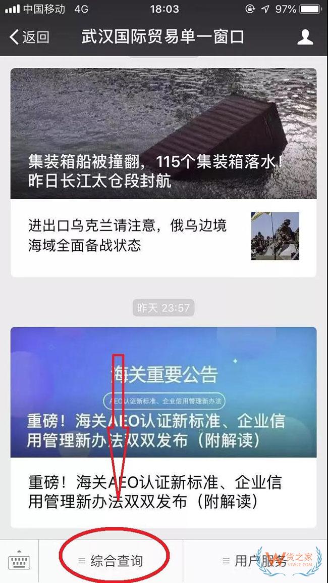 武汉电子口岸微信公众号上线通关状态查询功能—货之家