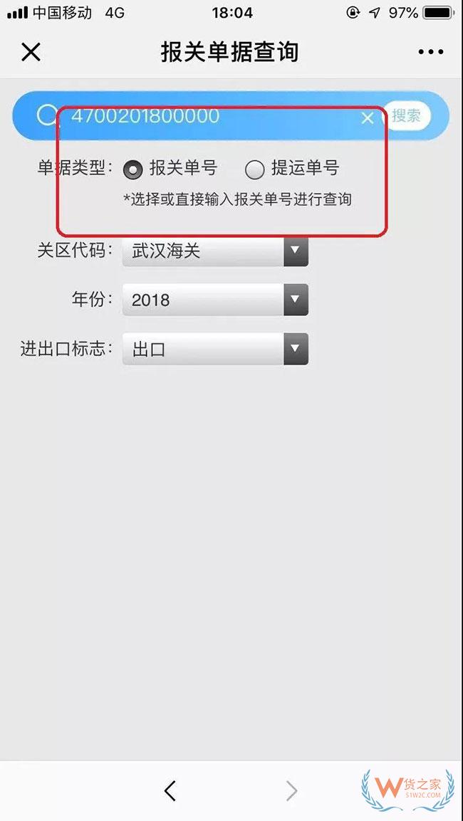武汉电子口岸微信公众号上线通关状态查询功能—货之家