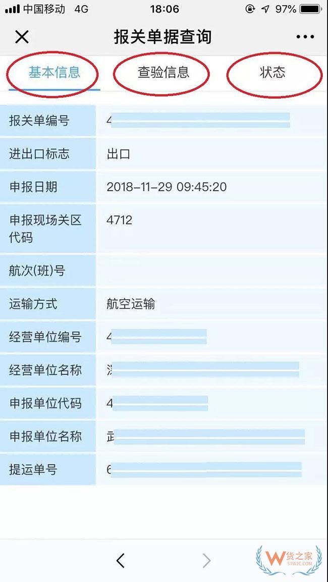 武汉电子口岸微信公众号上线通关状态查询功能—货之家