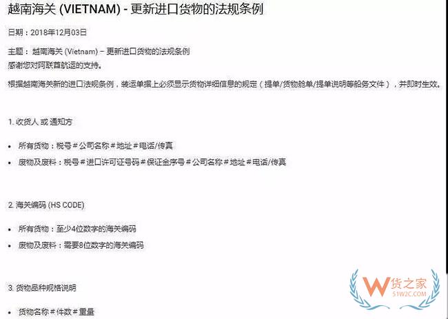 越南突然实施进口新规，让船公司货代及出口企业措手不及！—货之家