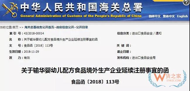 海关通知：婴幼儿食品进口商注意，尽快转告境外生产企业办理延续注册！—货之家