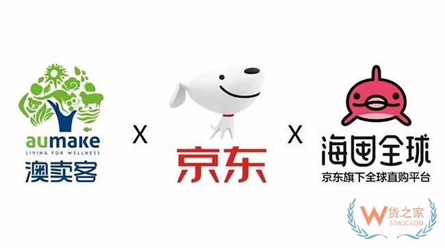 跨境零售企业澳卖客联袂海囤全球，进军中国—货之家