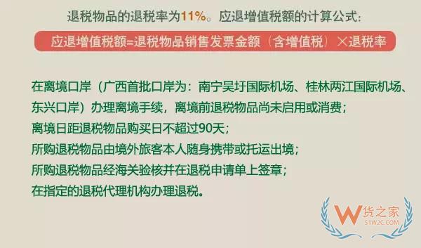 11日起，您的外国朋友在广西这34家店购物可享受离境退税啦—货之家