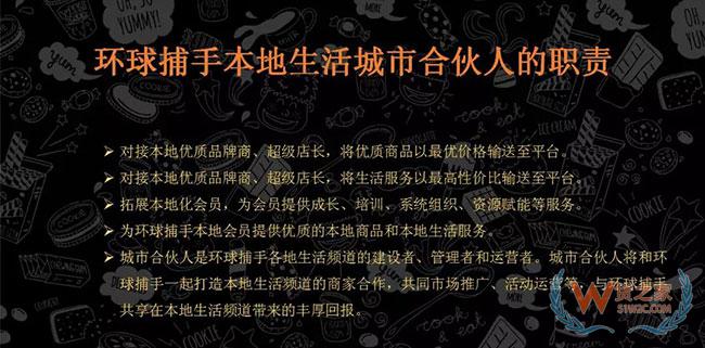 环球捕手”火爆背后被疑传销：会员七八成收入靠“拉人头”—货之家