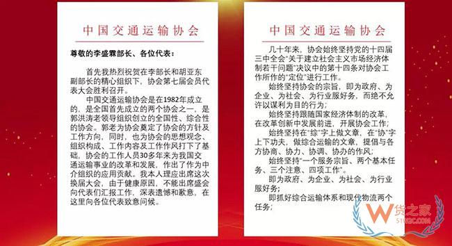 国家多部委领导出席中国交协第七届会员大会，服务型协会再出发—货之家