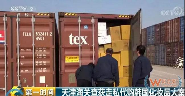 案值1600余万！31万余件走私代购韩妆在天津被截获—货之家