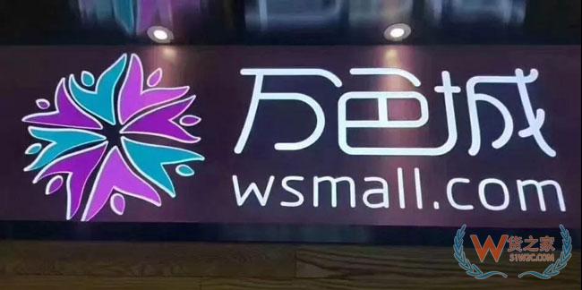 社交电商“万色城”赴港上市 商业模式存传销争议—货之家