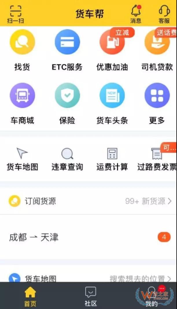 货车帮与高德达成合作,推出“货车司机专属地图”—货之家 货车帮与高德达成合作,推出“货车司机专属地图”—货之家