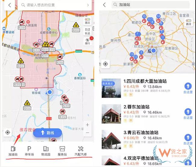 货车帮与高德达成合作,推出“货车司机专属地图”—货之家 货车帮与高德达成合作,推出“货车司机专属地图”—货之家