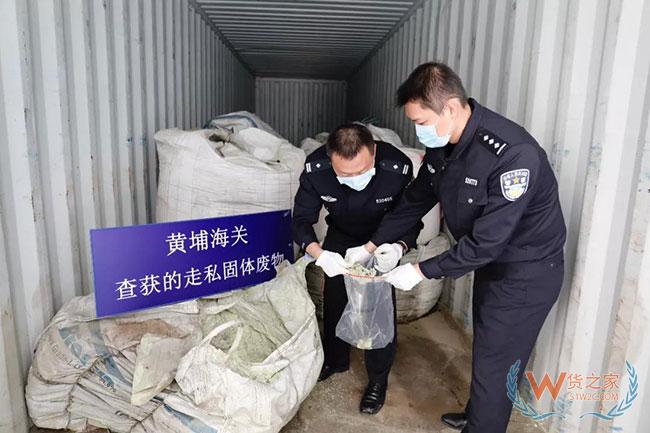 第五轮！海关总署打击“洋垃圾”走私今晨收网—货之家