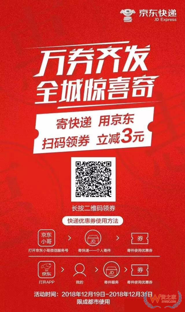 加拿大皇家骑警兼职送外卖；京东快递落地成都—货之家