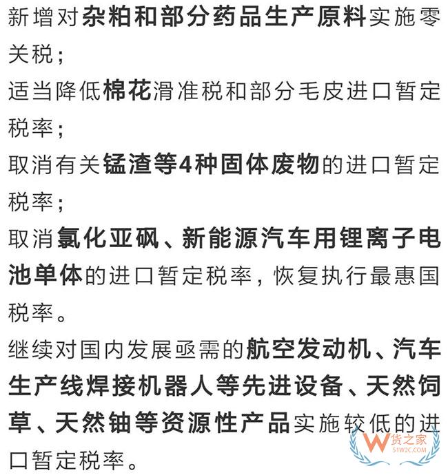 重磅!1月1日起我国调整部分进出口关税(附清单和税率)—货之家 重磅!1月1日起我国调整部分进出口关税(附清单和税率)—货之家