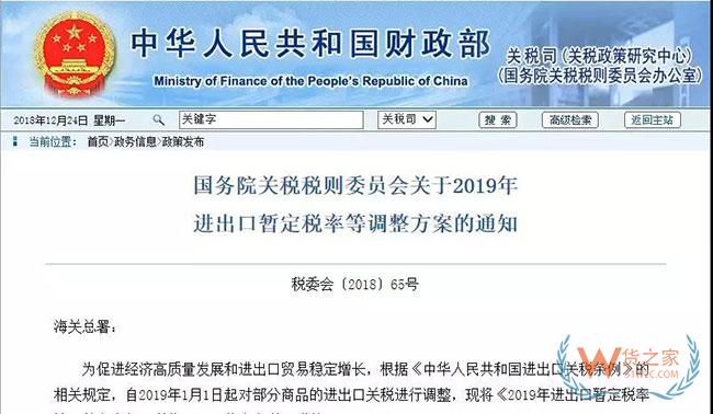国务院发布2019年进出口暂定税率等调整方案—货之家