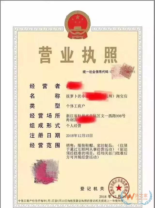 重磅！全国首张淘宝C店电子营业执照诞生啦！电商法真的来了—货之家