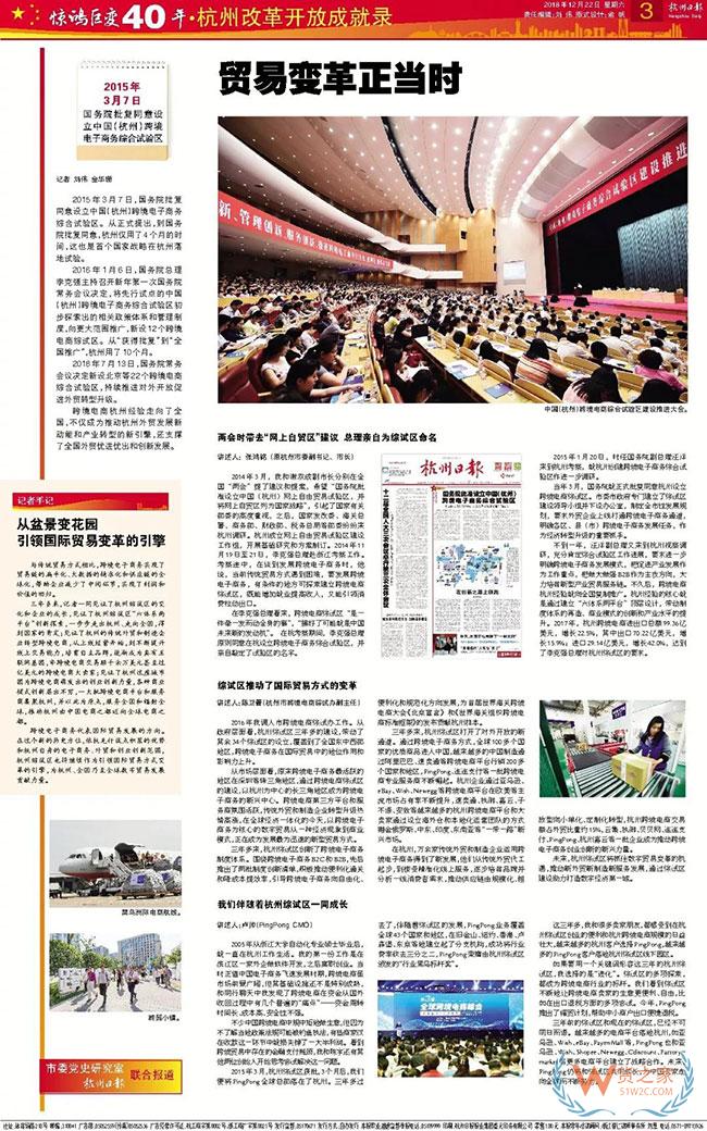 跨境电商驱动贸易变革，杭州综试区改革创新在路上—货之家