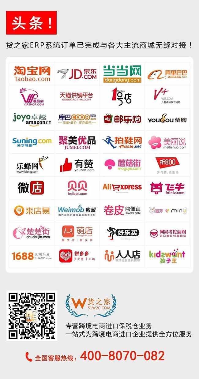 头条！货之家ERP系统正式完成互联网各大跨境电子商务网站订单对接—货之家