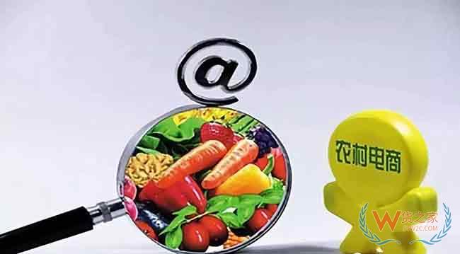 2019农村电商物流四大思考方向—货之家