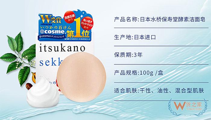 日本护肤品进口 日本水桥保寿堂酵素洁面皂（原味）-货之家