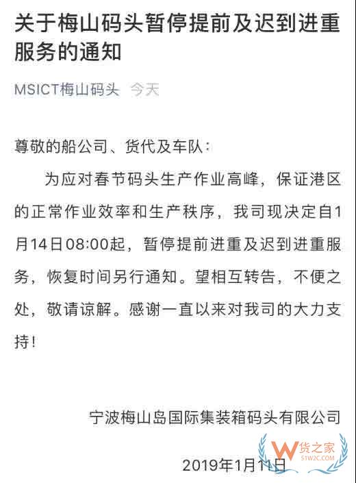 重要通知！宁波梅山码头暂停提前进重、迟到进重作业！为应对春节码头作业高峰—货之家