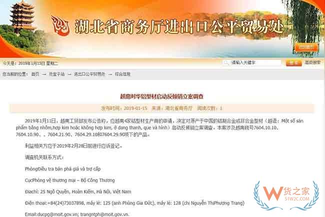 相关出口商注意了!越南、印度、菲律宾对华发起双反调查—货之家 相关出口商注意了!越南、印度、菲律宾对华发起双反调查—货之家