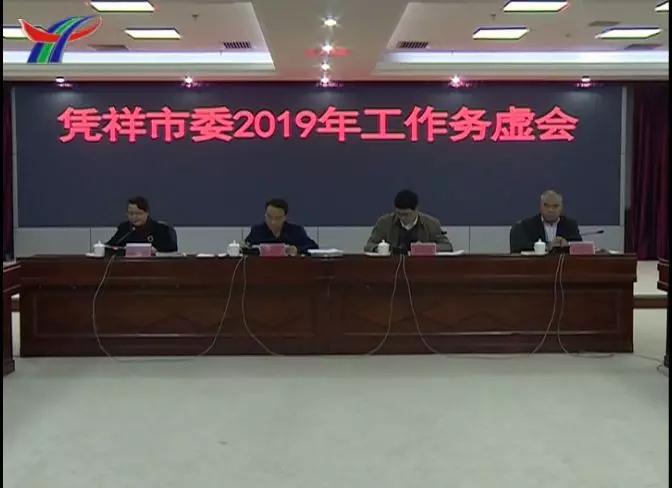 凭祥召开2019年工作务虚会—货之家