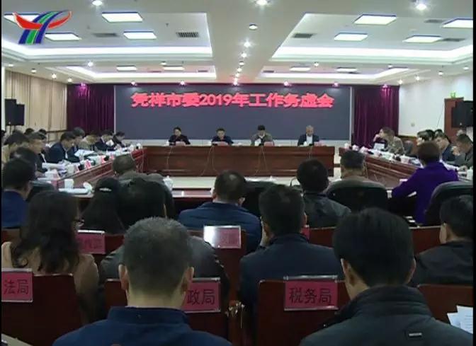 凭祥召开2019年工作务虚会—货之家