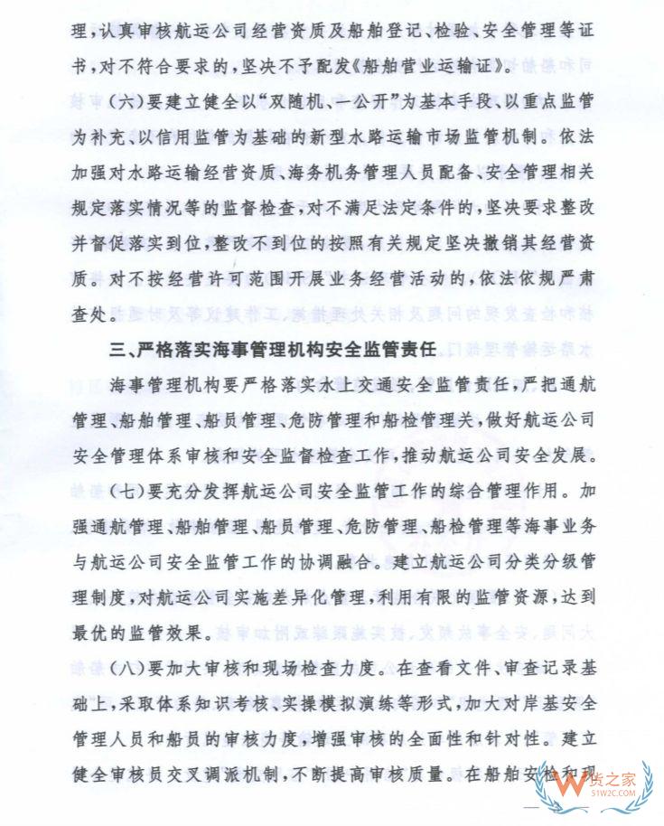 交通运输部：严打船舶“假登记”“假光租”挂靠经营等行为—货之家