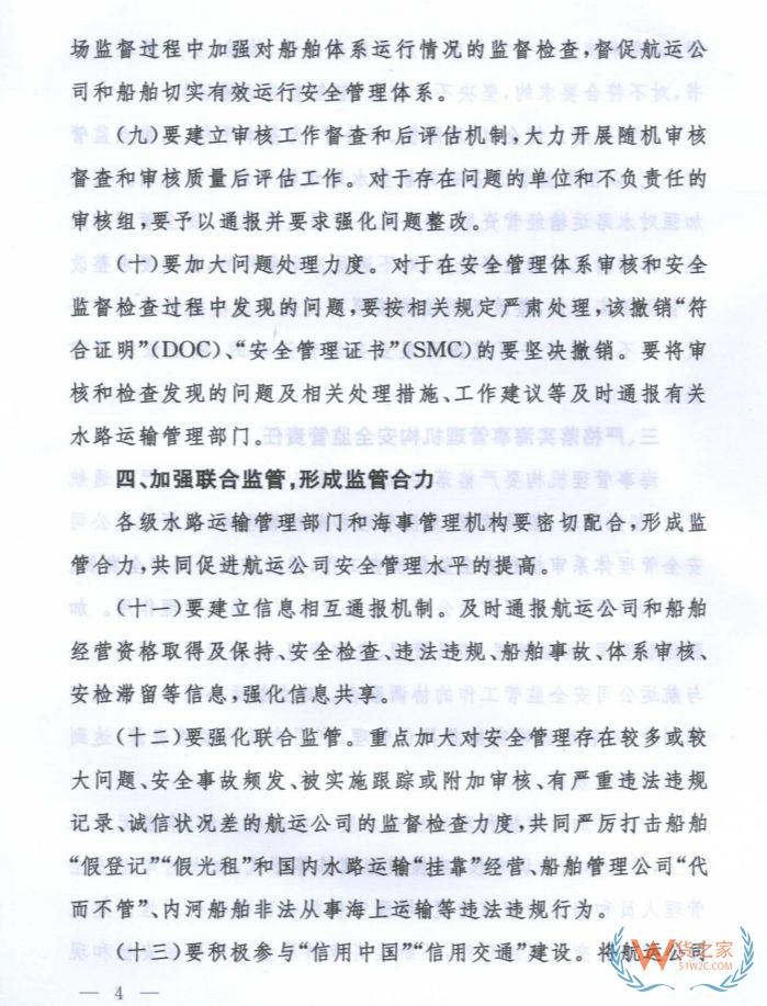 交通运输部：严打船舶“假登记”“假光租”挂靠经营等行为—货之家